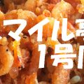 立ち喰い蕎麦屋なのに「桜エビ天」がめちゃくちゃ旨い静岡エリアのチェーン店”スマイル亭 1号店”へのアクセス