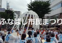 関東を代表する千葉県のお祭り”ふなばし市民まつり”の活気が凄すぎるヽ(*´▽)ノ♪