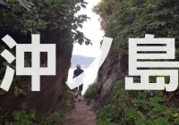 【写真で観る】千葉県館山市にある歩いて渡れる大自然溢れる無人島「沖ノ島」を徹底解説!!