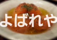 奈良駅傍にある旨い酒が飲める「創作おでん　よばれや」がおススメな話！