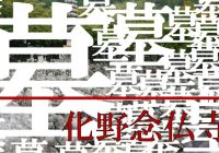 嵐山に行くならおススメの京都三大風葬地の一つ『化野念仏寺』へ潜入調査！