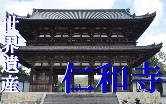 仁和寺