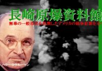 平和を祈る人々の思いが詰まった長崎県の『長崎原爆資料館』へ行ってみた