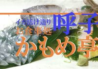 呼子の朝市でイカの活け造りを食べるなら『お食事処　かもめ亭』がオススメ！