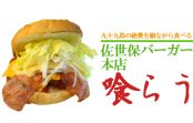 テラスから九十九島の絶景を眺めながら喰らう『佐世保バーガー　本店』